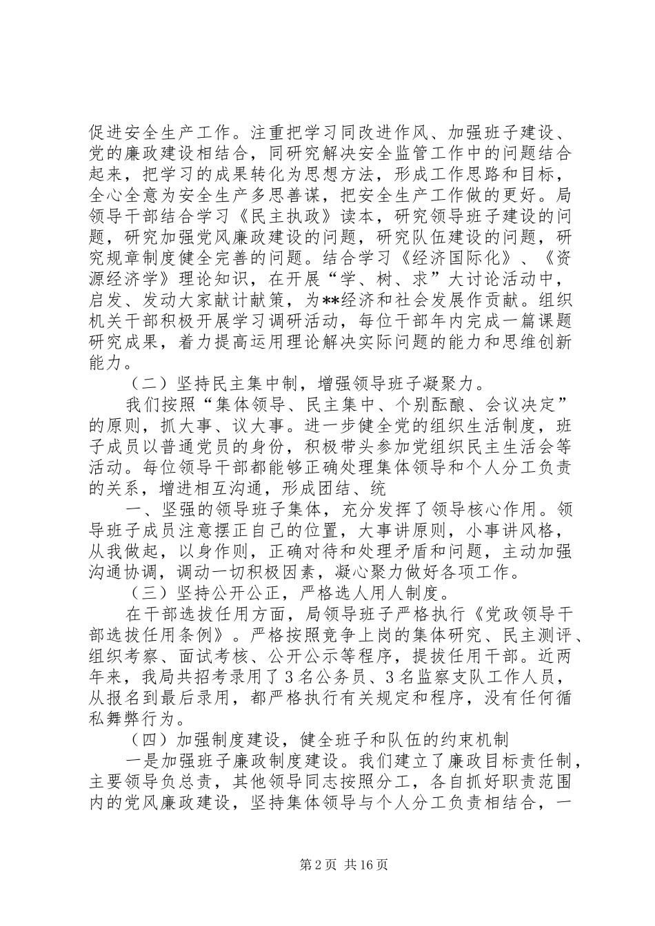 安监局述职述廉报告_第2页