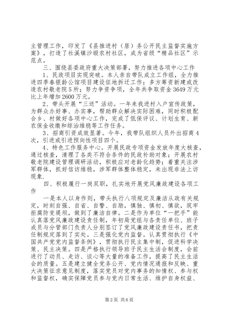 民政局局长述职述廉报告3篇_第2页