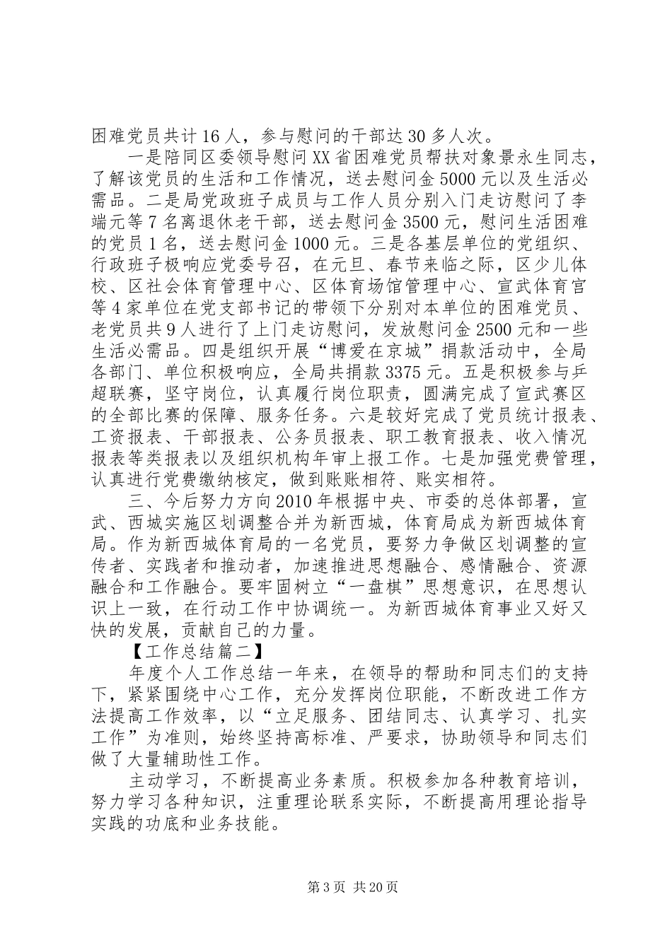 机关干部的述职报告_第3页