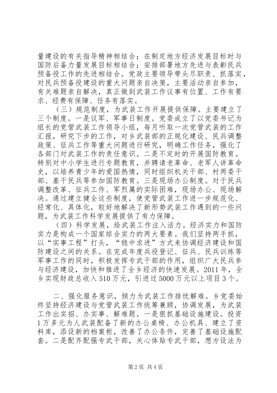 乡镇：党管武装述职报告_第2页