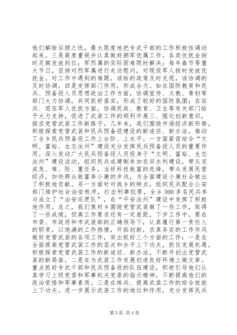 乡镇：党管武装述职报告_第3页