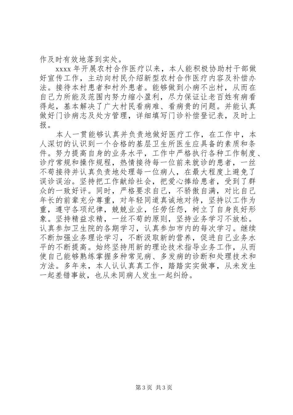 卫生所所长述职报告3篇_第3页