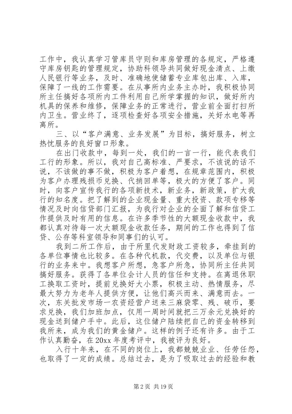 工行管理者述职述廉报告_第2页