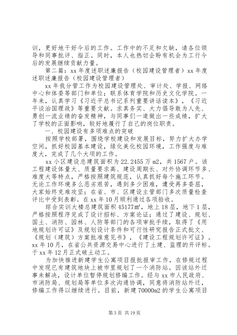 工行管理者述职述廉报告_第3页