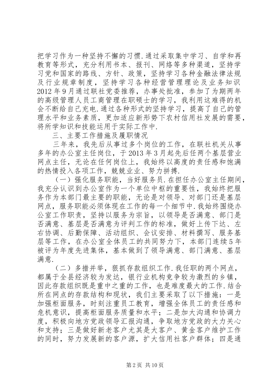 [XX年信用社主任述职报告]信用社主任的述职报告_第2页