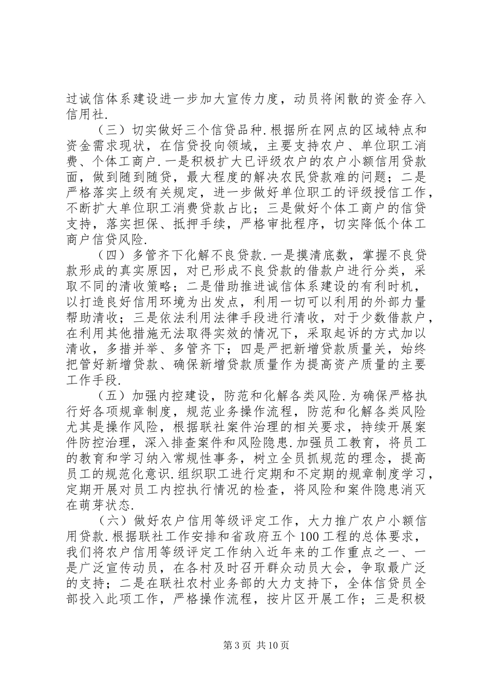 [XX年信用社主任述职报告]信用社主任的述职报告_第3页