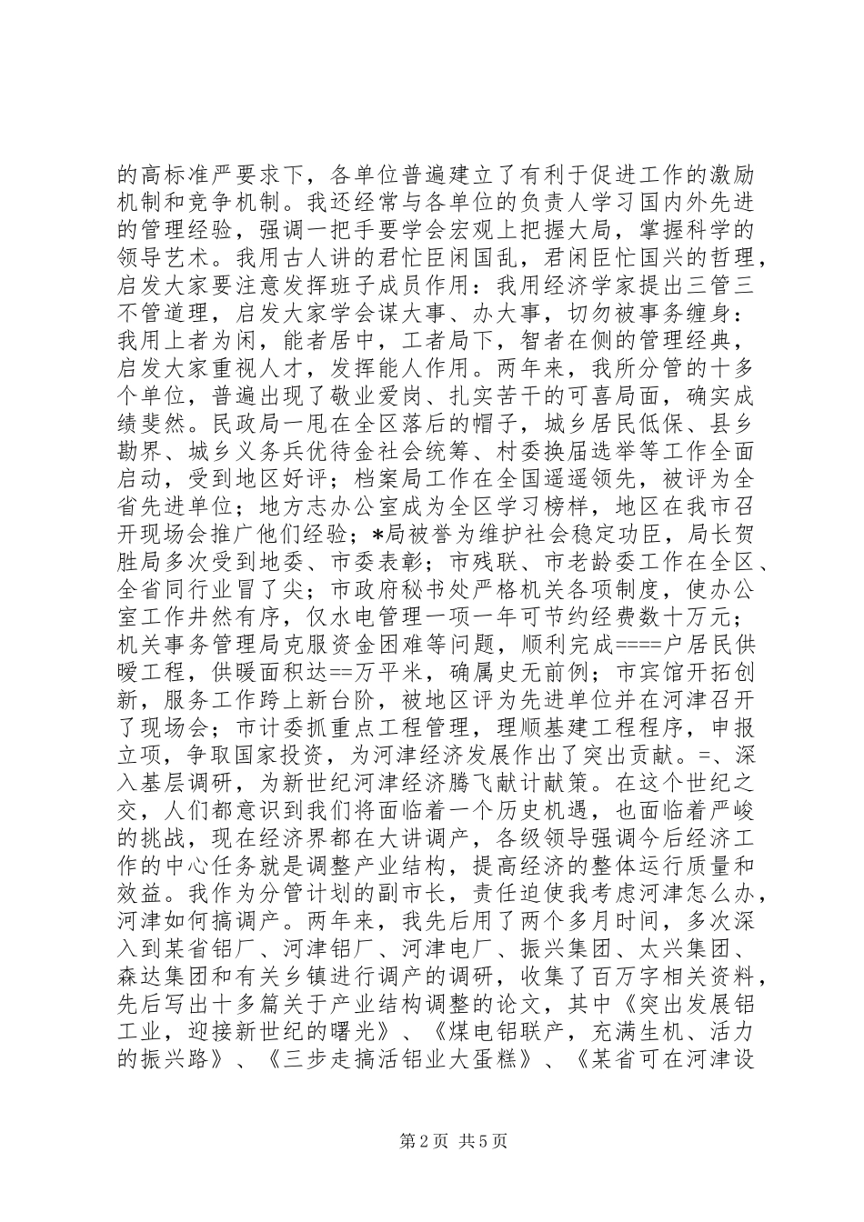 XX年度民政局领导述职报告_第2页