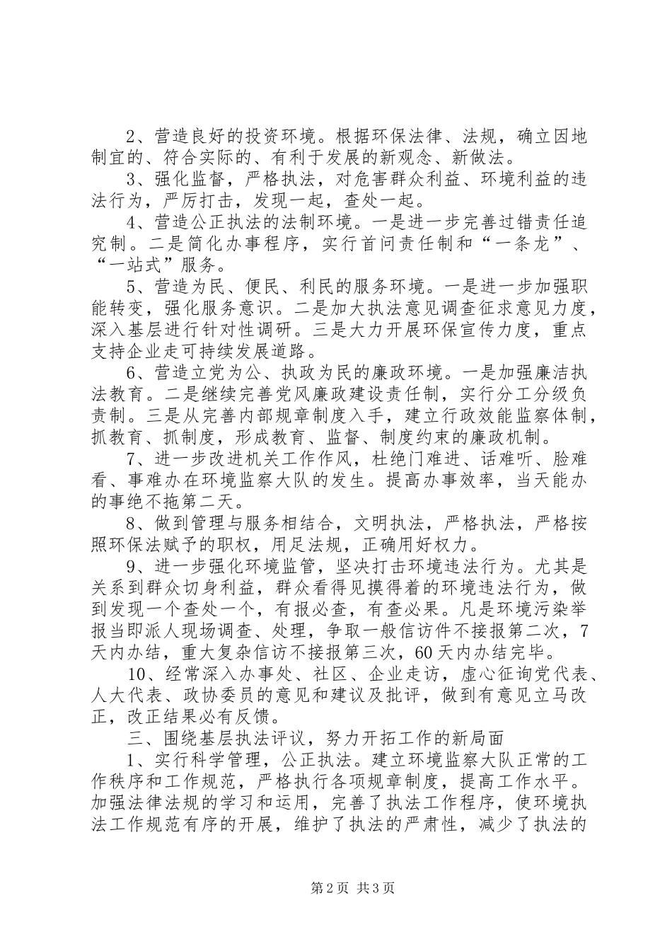 环保局环境监察大队述职报告_第2页