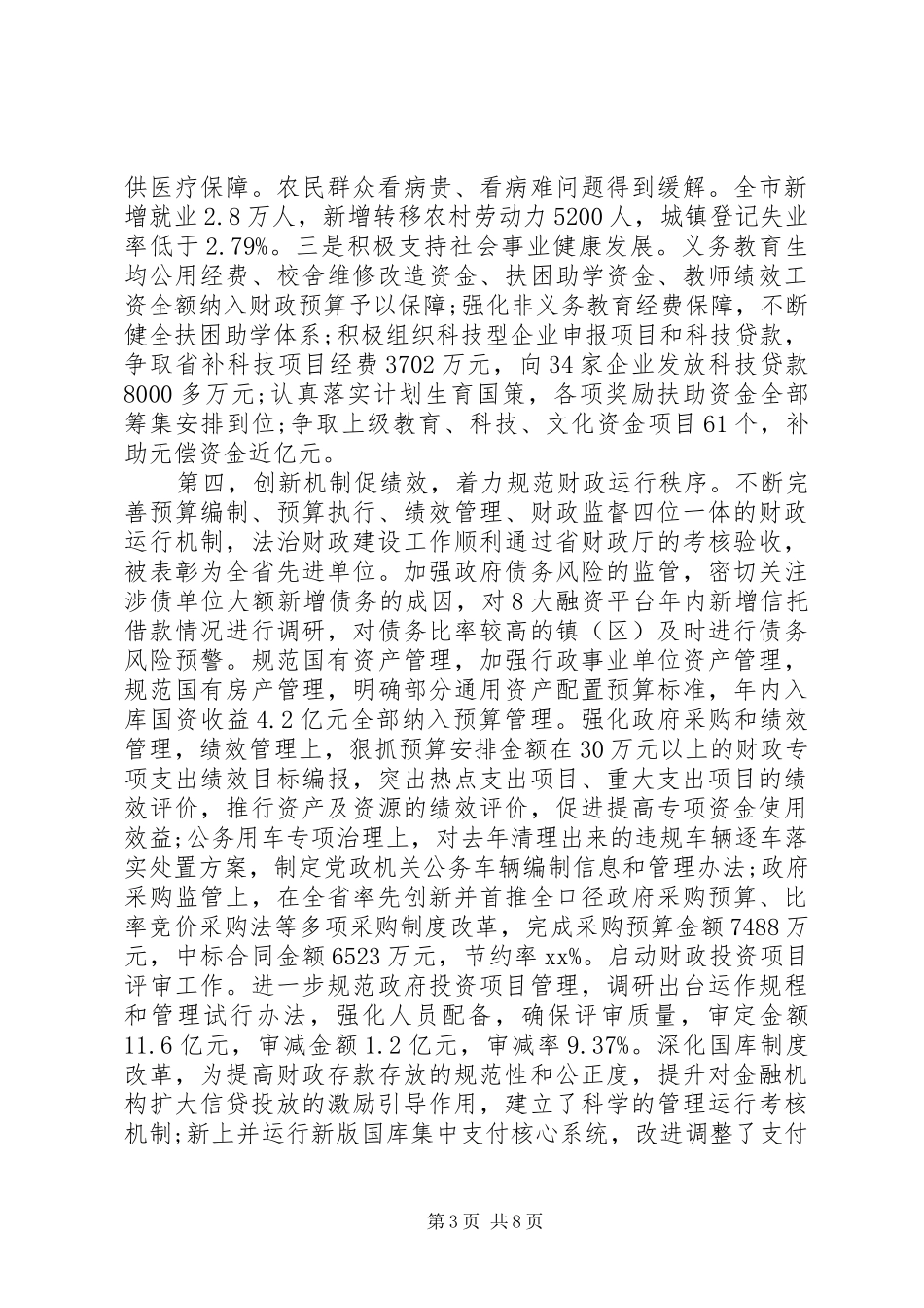 XX年财政局领导班子述职述廉报告大全_第3页