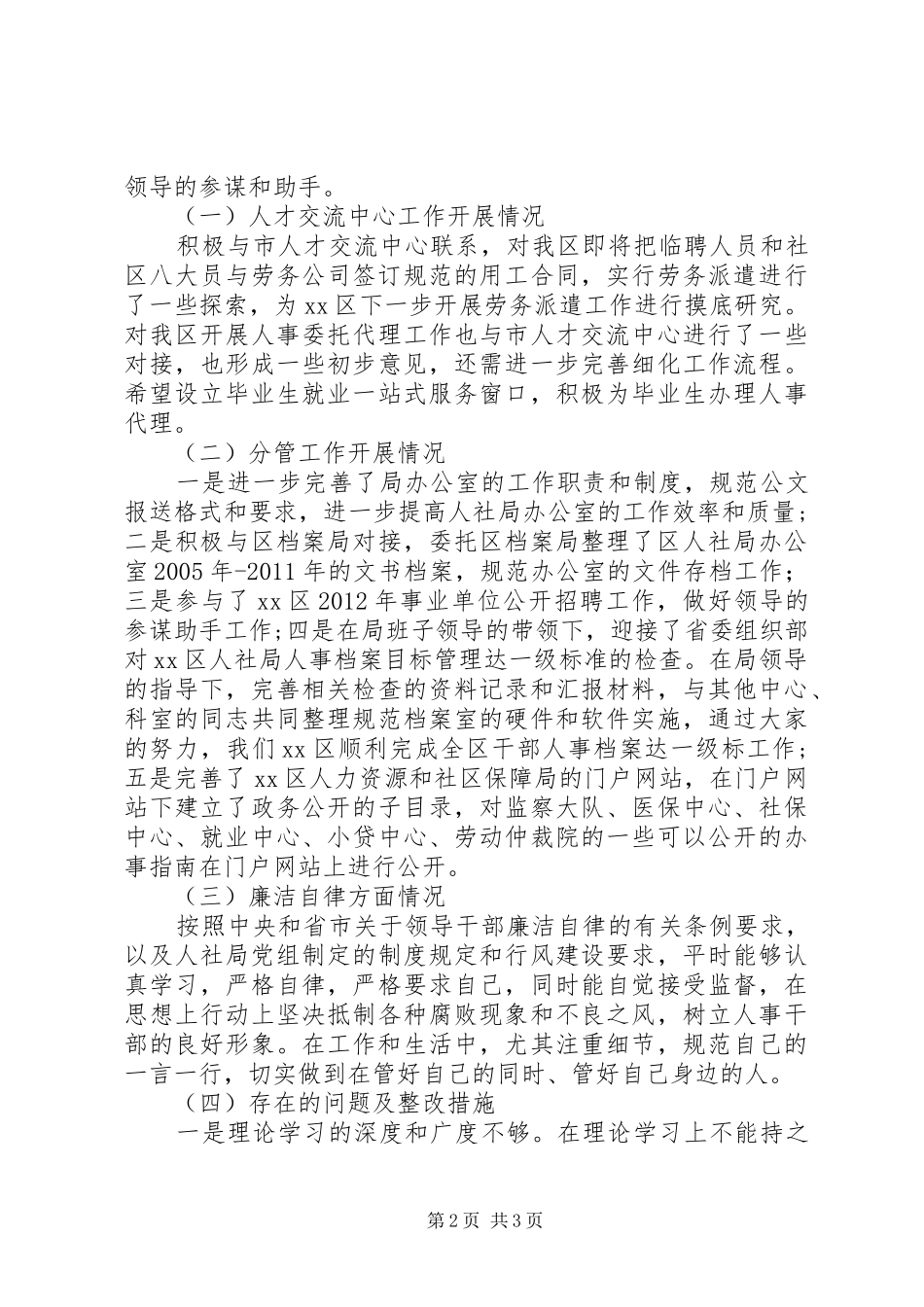 区人才交流中心主任个人述职报告_第2页