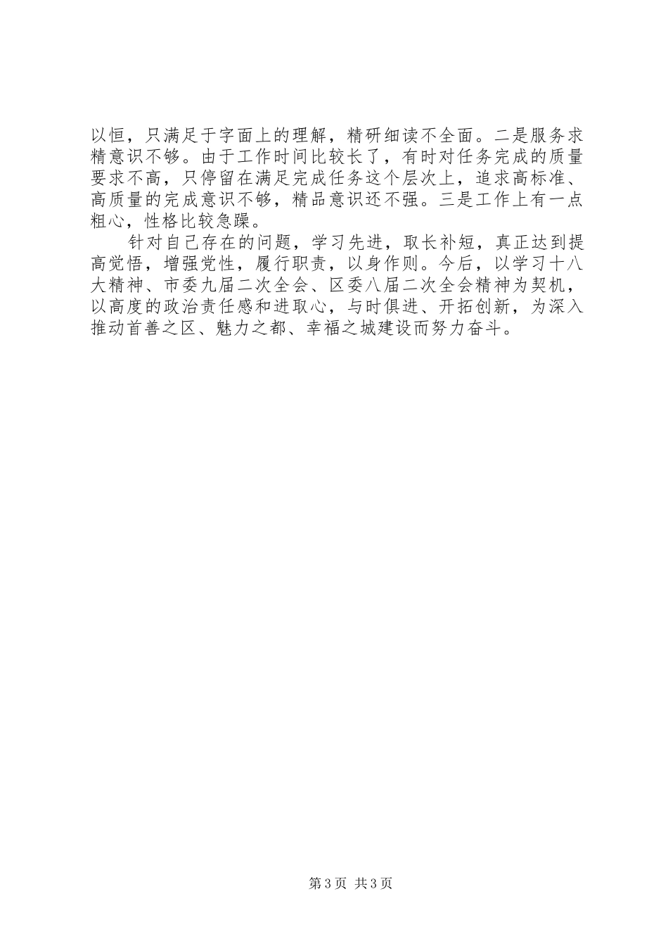 区人才交流中心主任个人述职报告_第3页