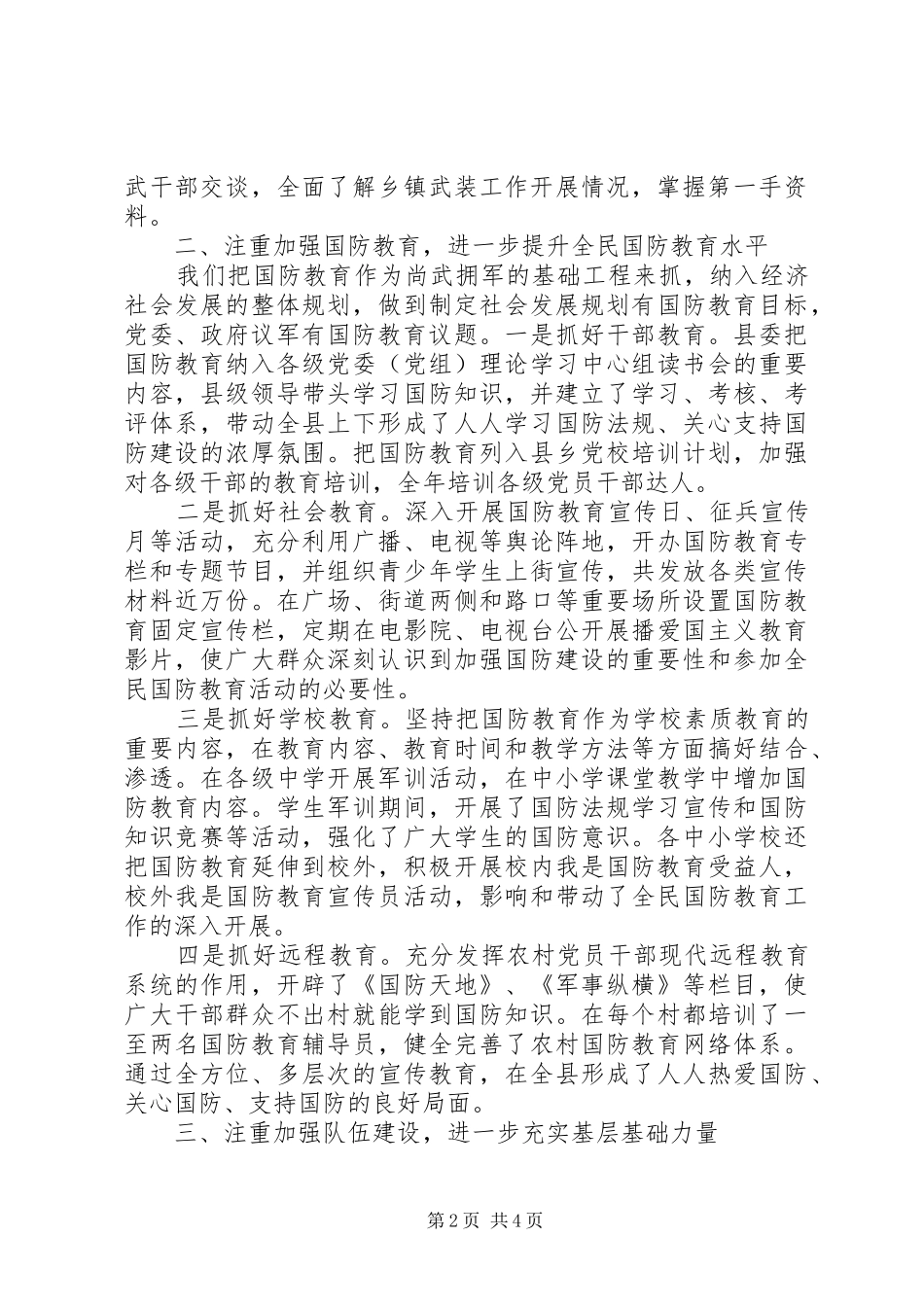书记党管武装工作述职报告_第2页