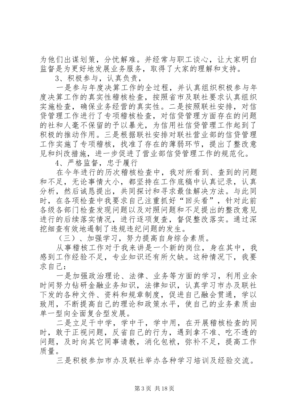 稽核述职报告4篇_第3页