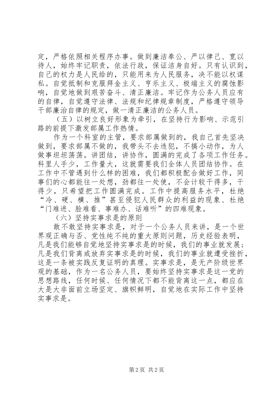 科室主管述职述廉工作总结_第2页