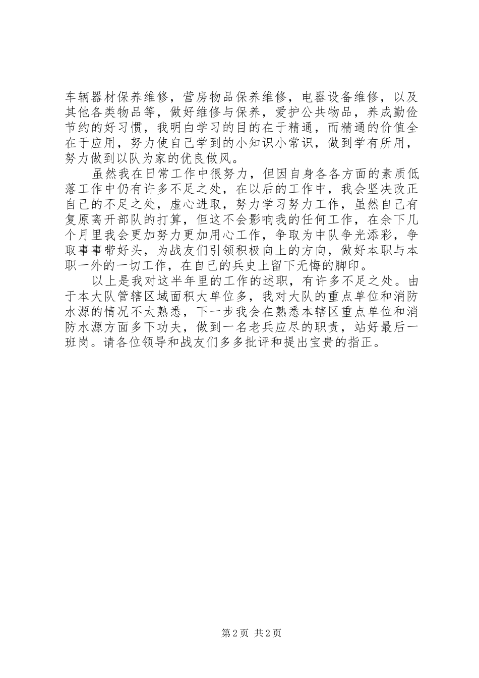 XX年10月警察述职报告_第2页