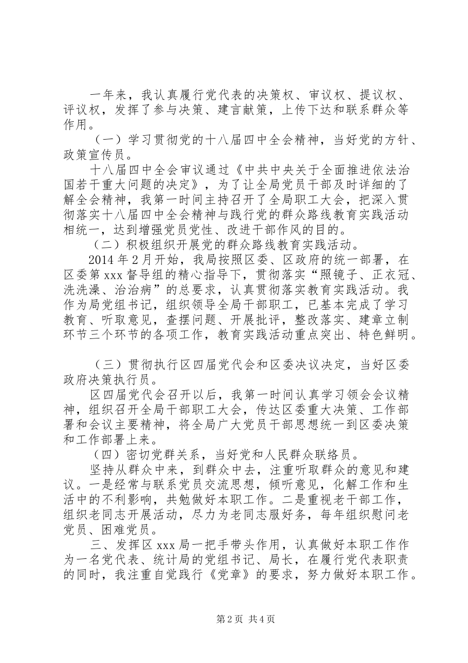 20XX年党代表述职报告_第2页