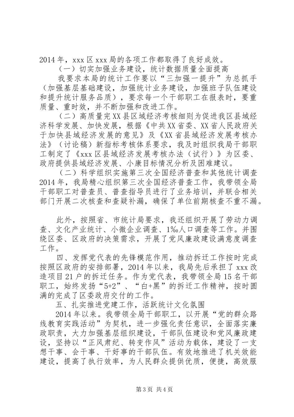 20XX年党代表述职报告_第3页