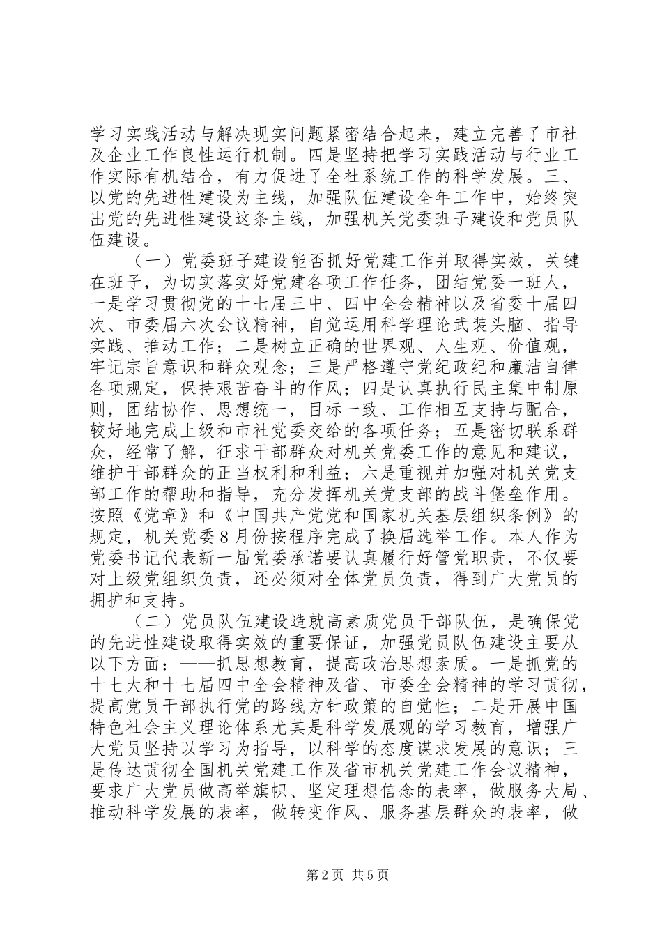 供销社机关党委书记党建工作述职报告_第2页