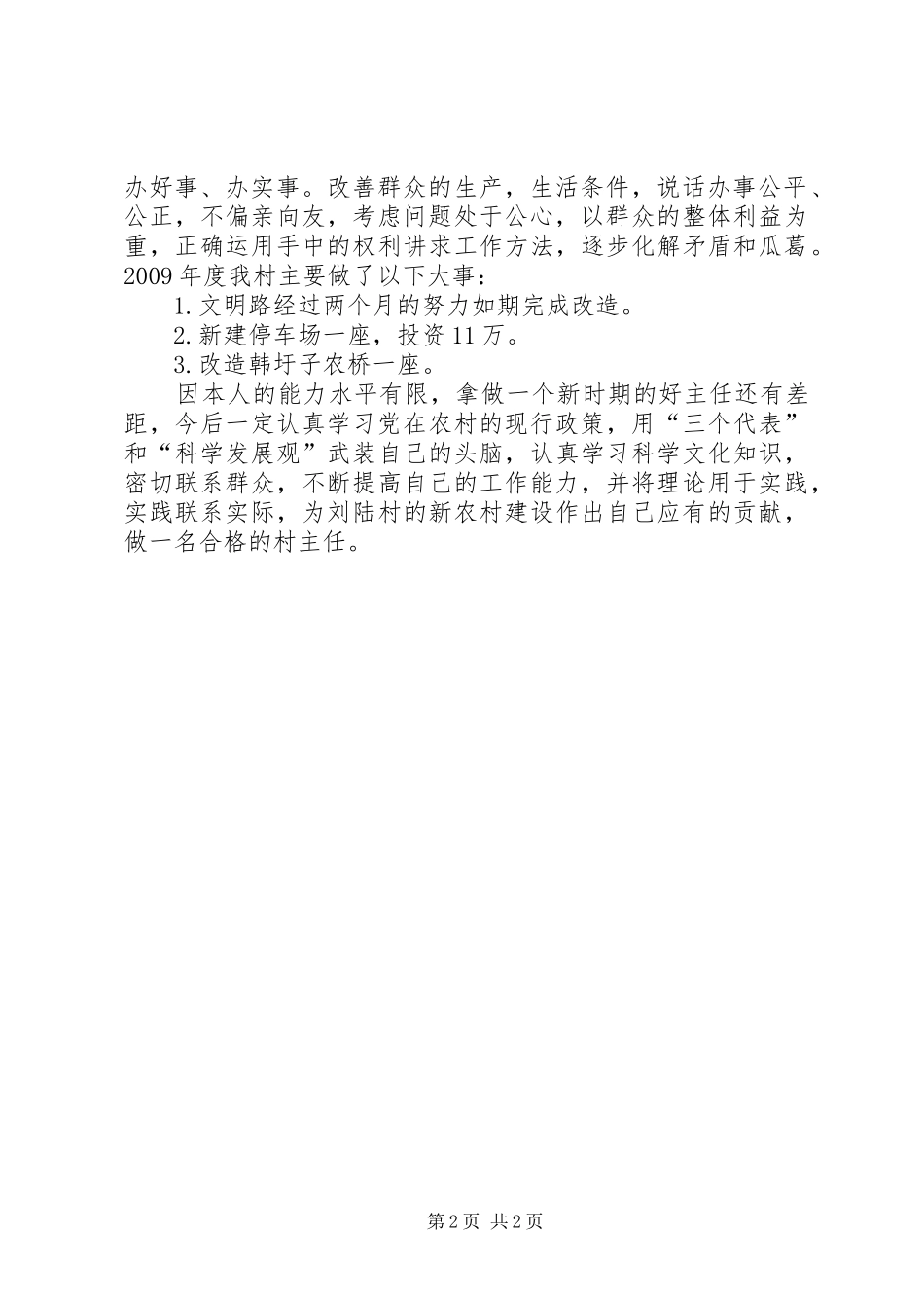 村主任述职报告 (31)_第2页
