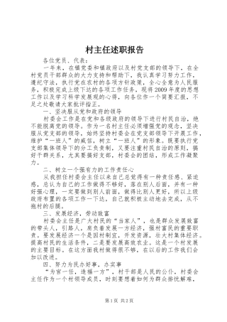 村主任述职报告 (31)