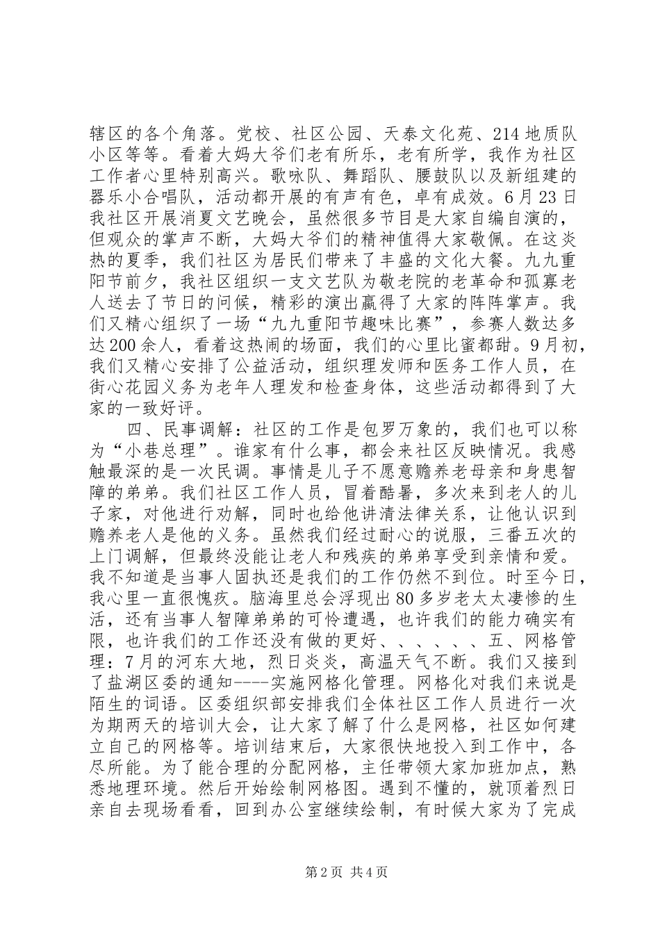 社区工作人员述职述廉报告_第2页