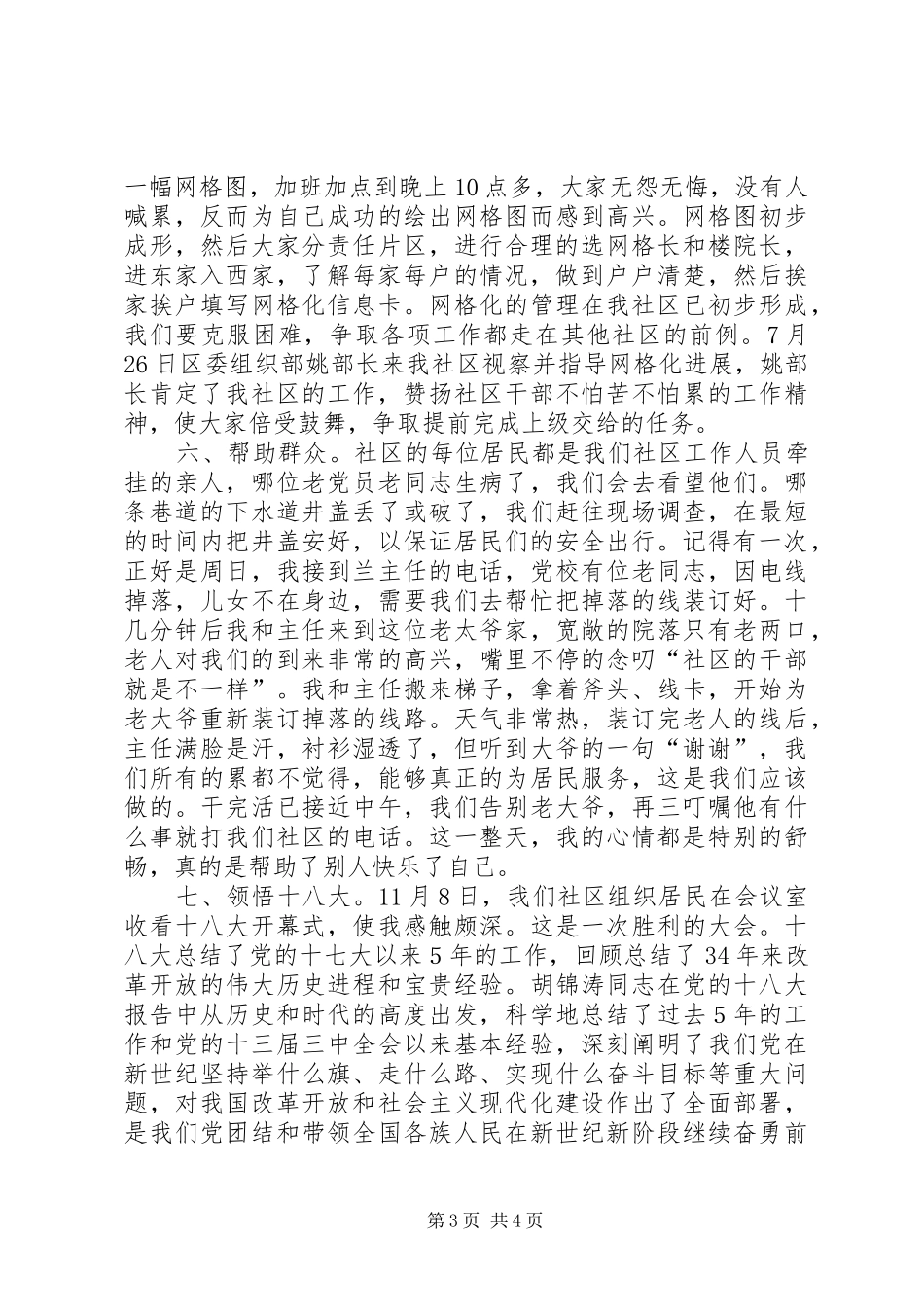 社区工作人员述职述廉报告_第3页