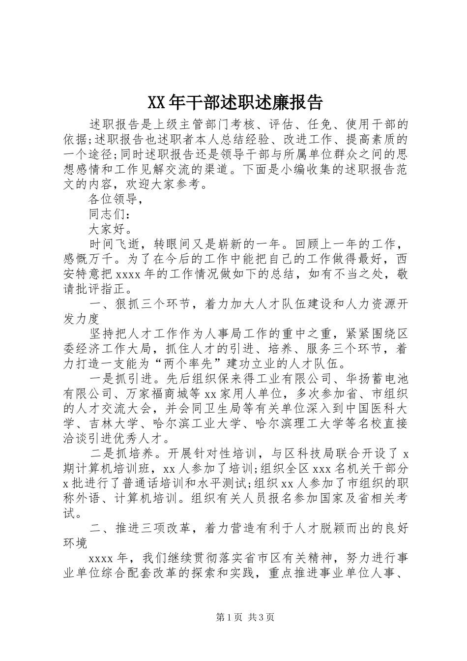 XX年干部述职述廉报告_第1页