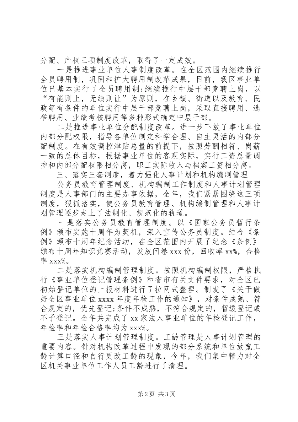 XX年干部述职述廉报告_第2页