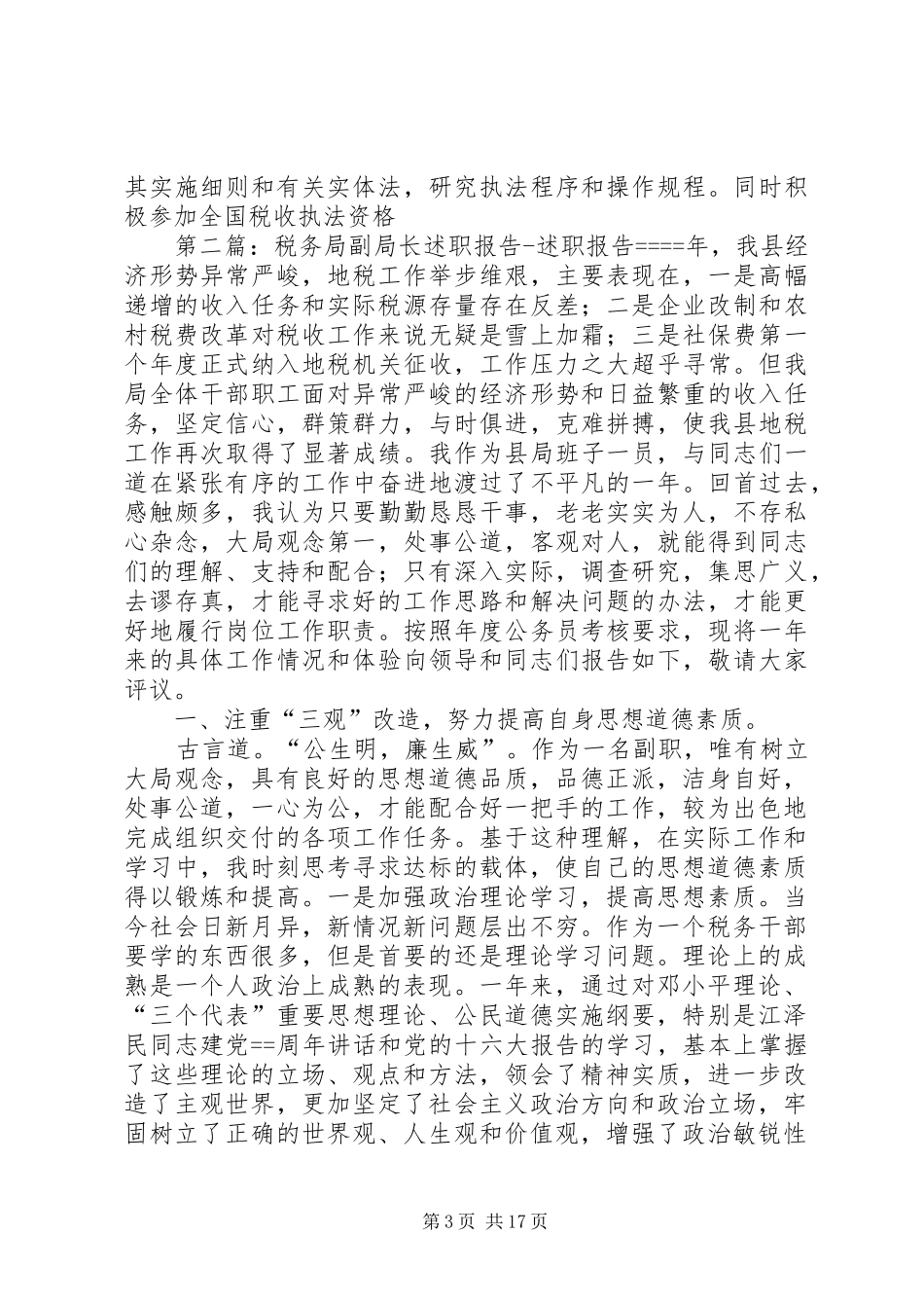 税务局副局长述职报告述职报告_第3页