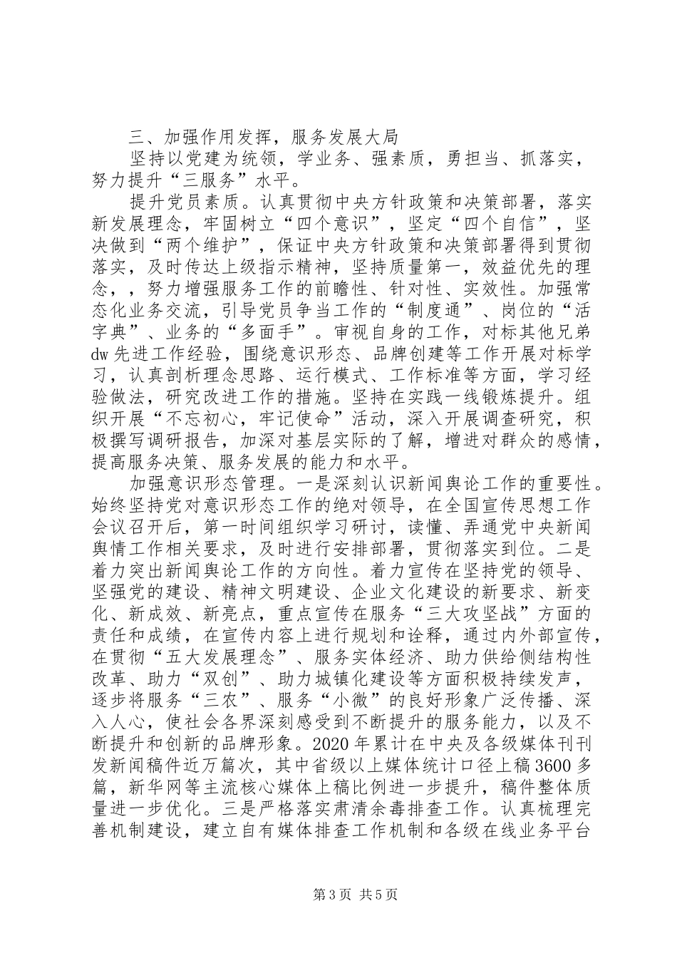 XX年度X党支部书记抓党建述职报告_第3页