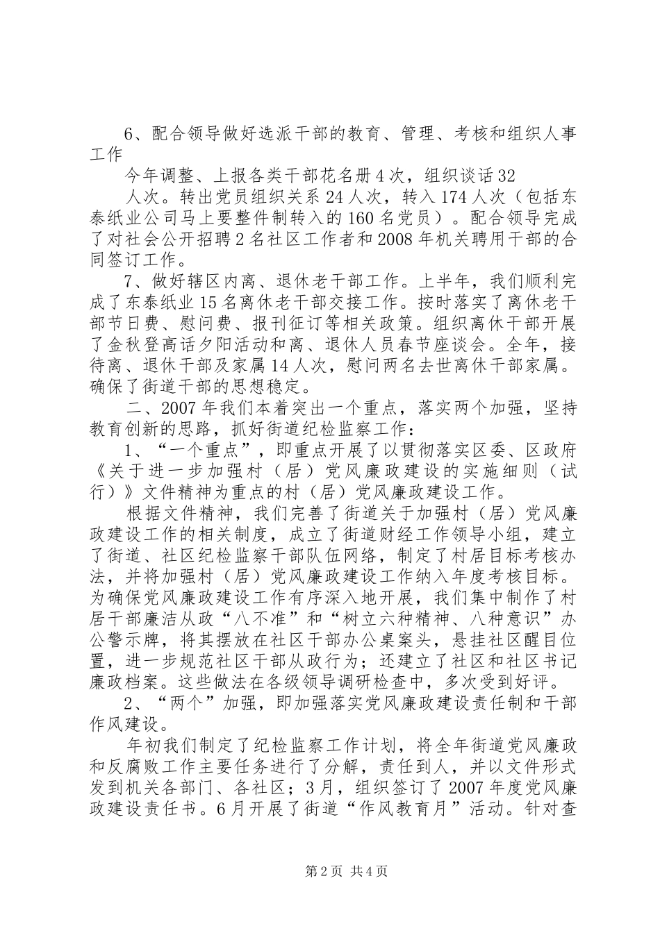 乡镇纪工委述职报告_第2页