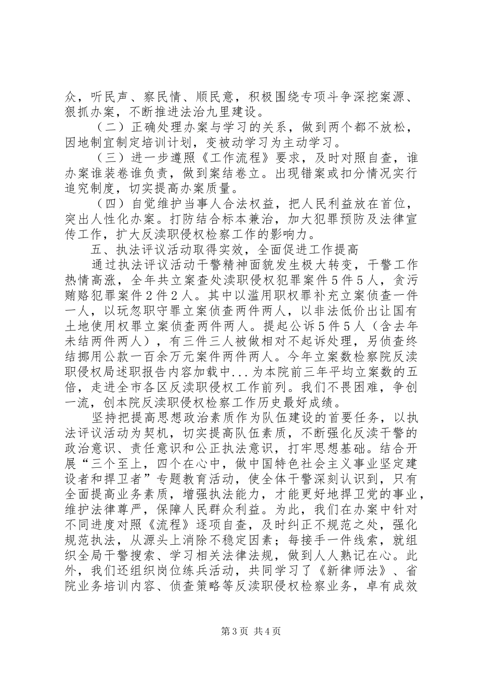 检察院反渎职侵权局述职报告_第3页