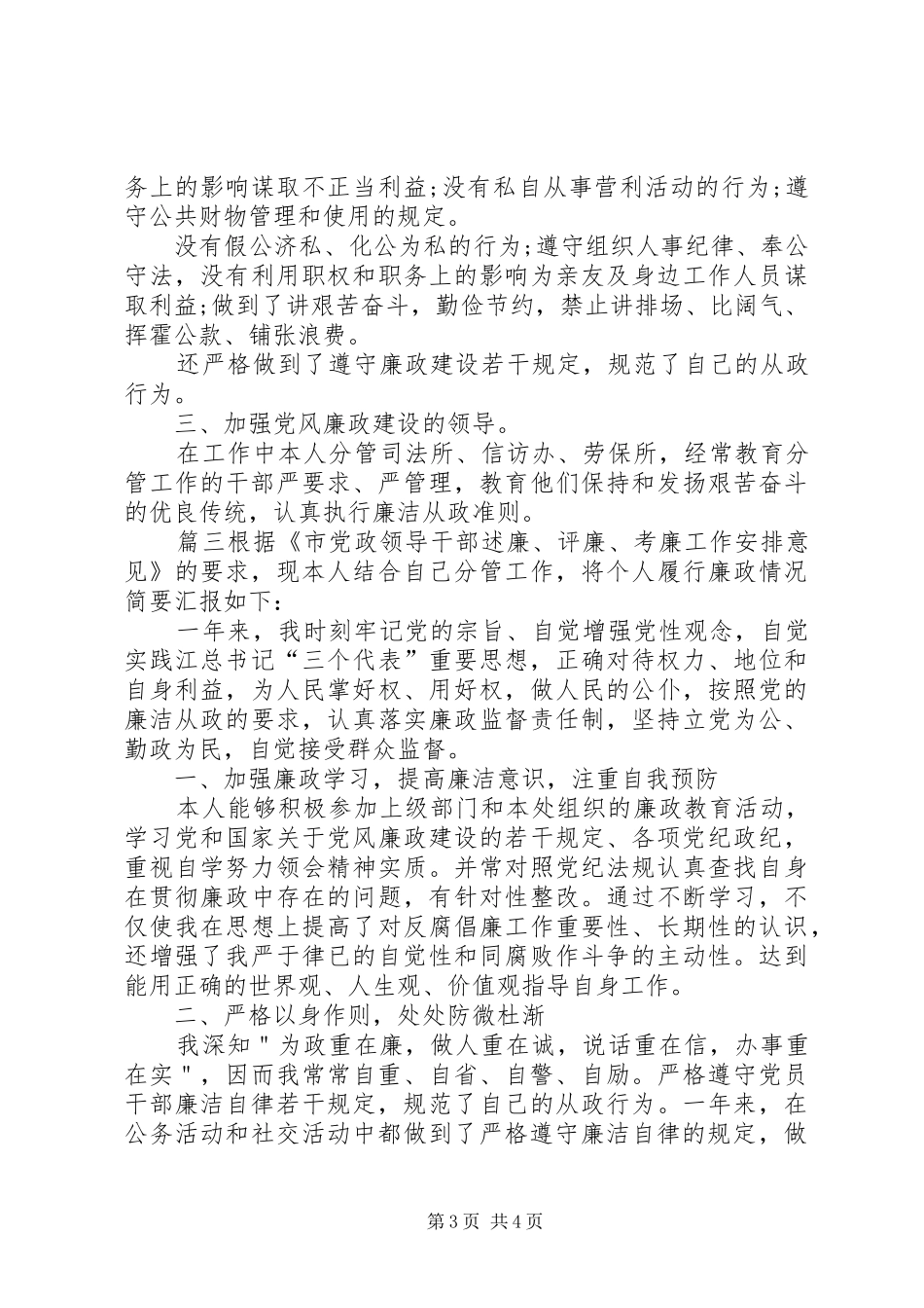 20XX年个人述职述廉报告范文-20XX年述职述廉报告范文_第3页