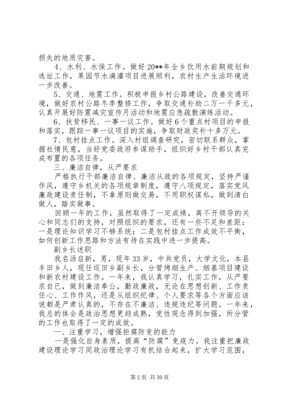 副乡长个人述职报告与副乡长述职述廉报告_第2页