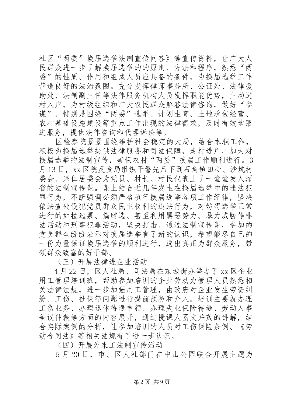 XX年司法局述职报告_第2页