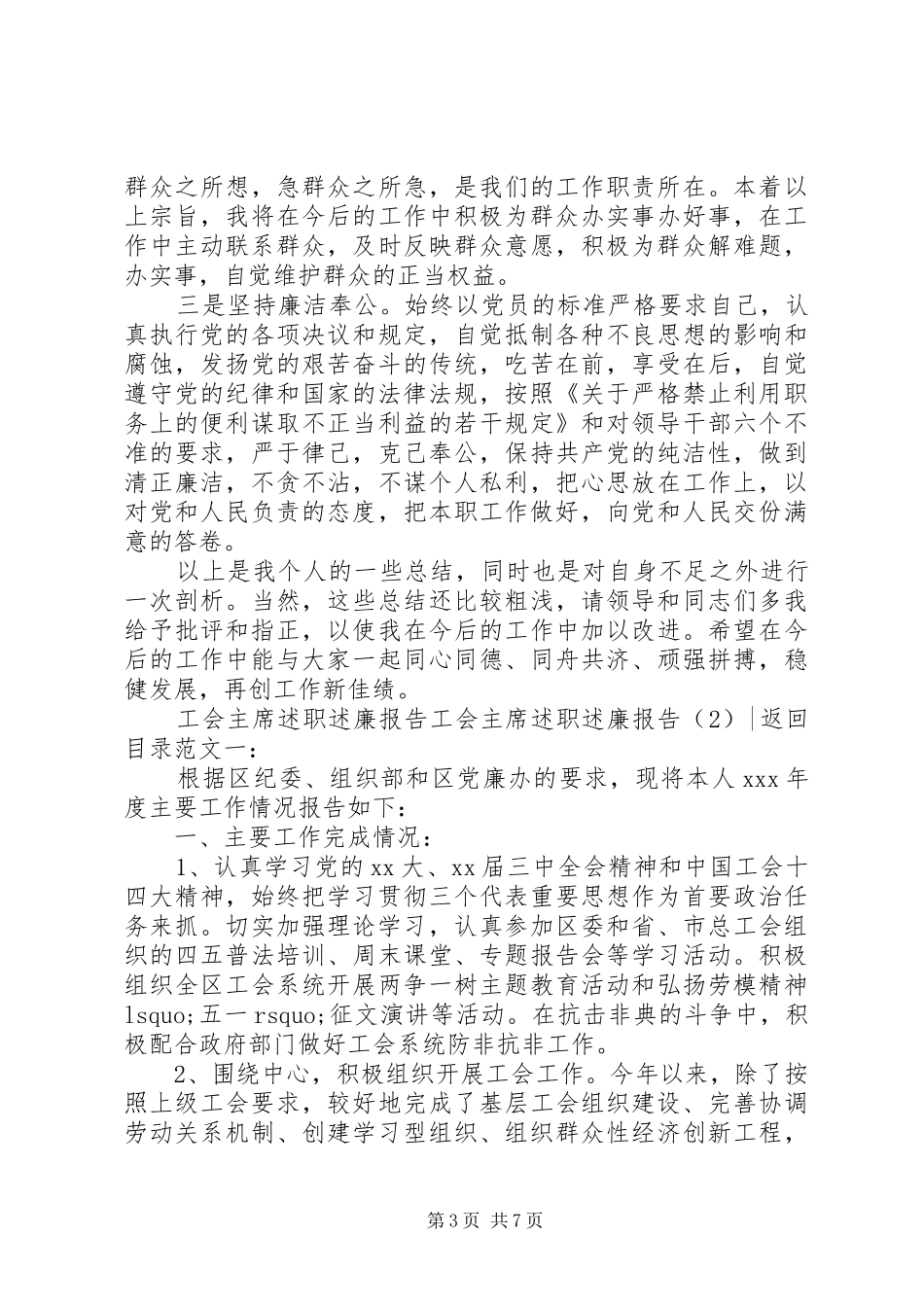 工会主席述职述廉报告2篇_第3页