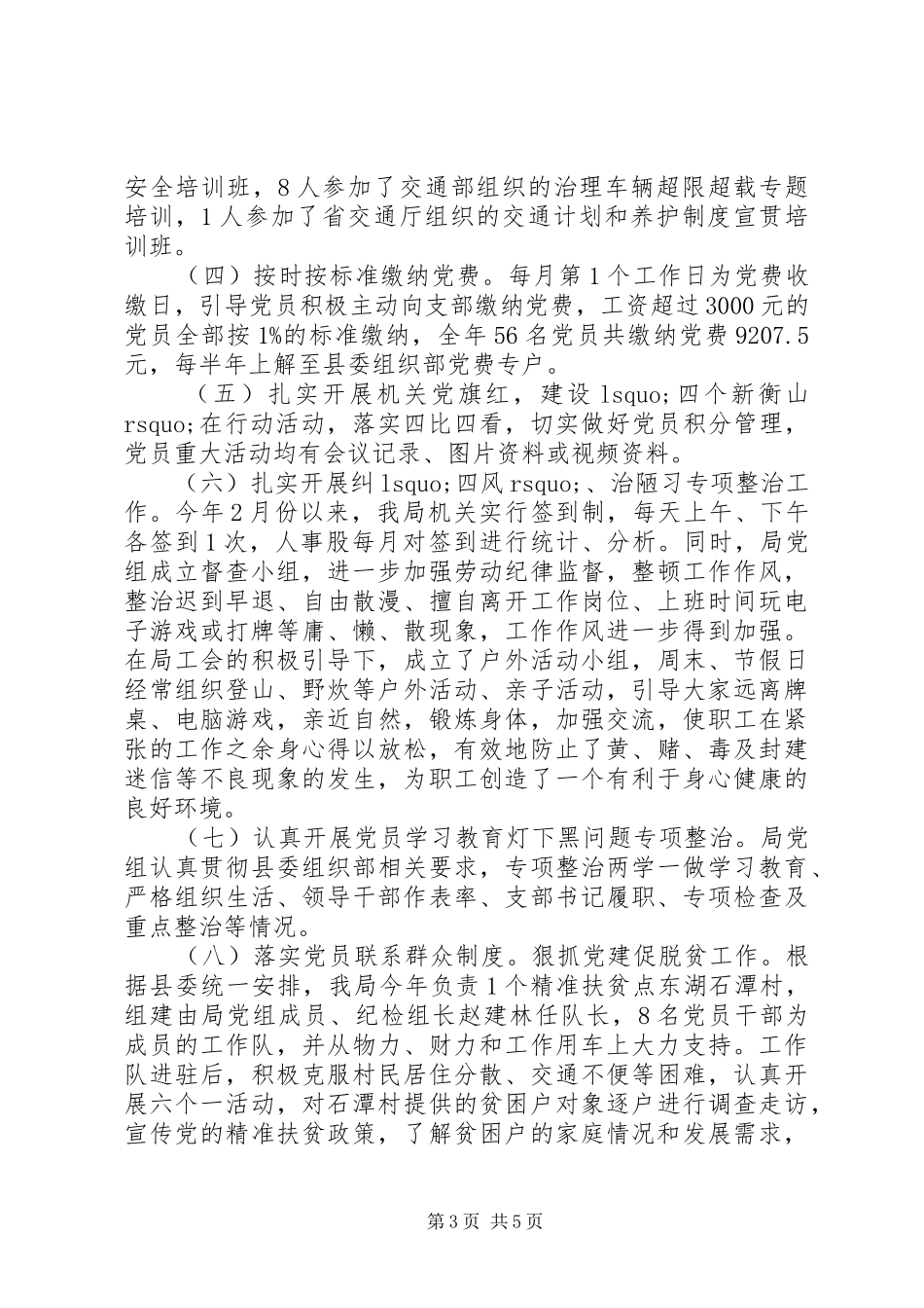 党总支书记履行职责情况述职报告_第3页