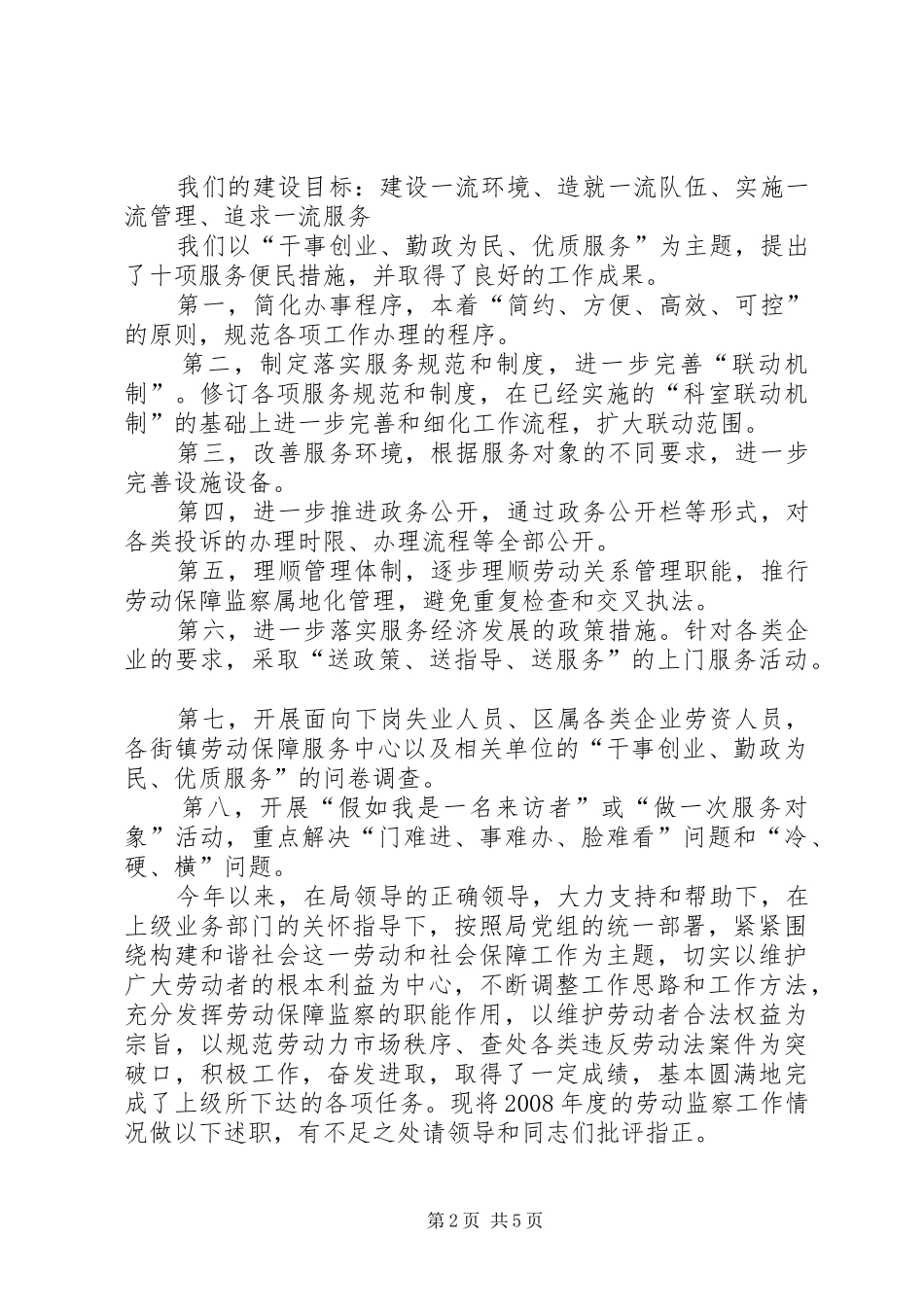 劳动监察大队长述职述廉报告_第2页