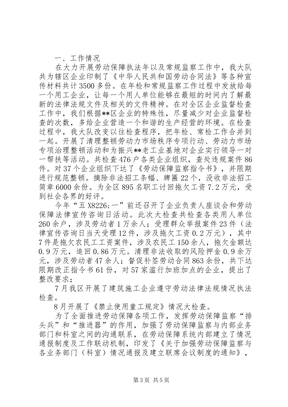 劳动监察大队长述职述廉报告_第3页