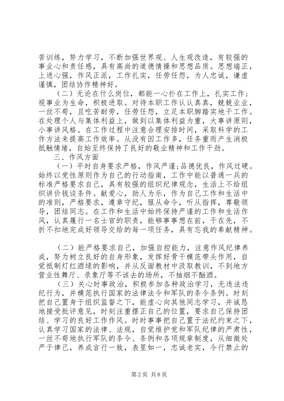 20XX年军官述职工作报告_第2页