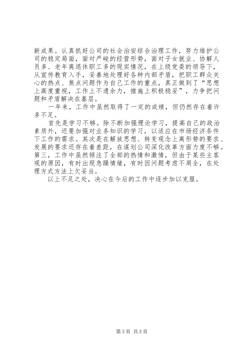 党政干部述职报告_第3页