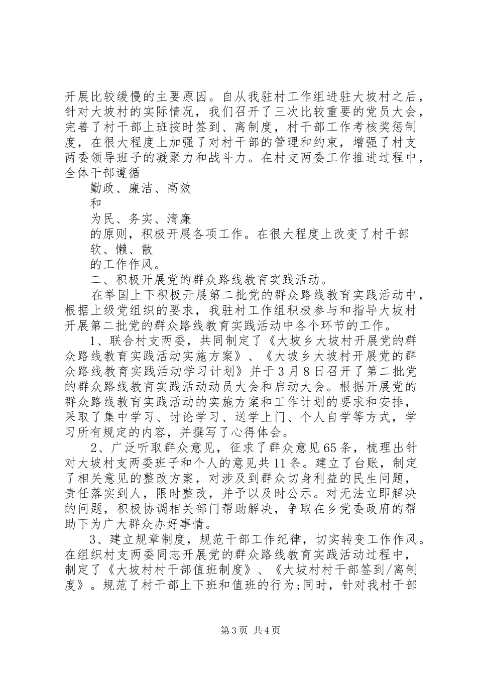 XX年驻村述职报告范文_第3页
