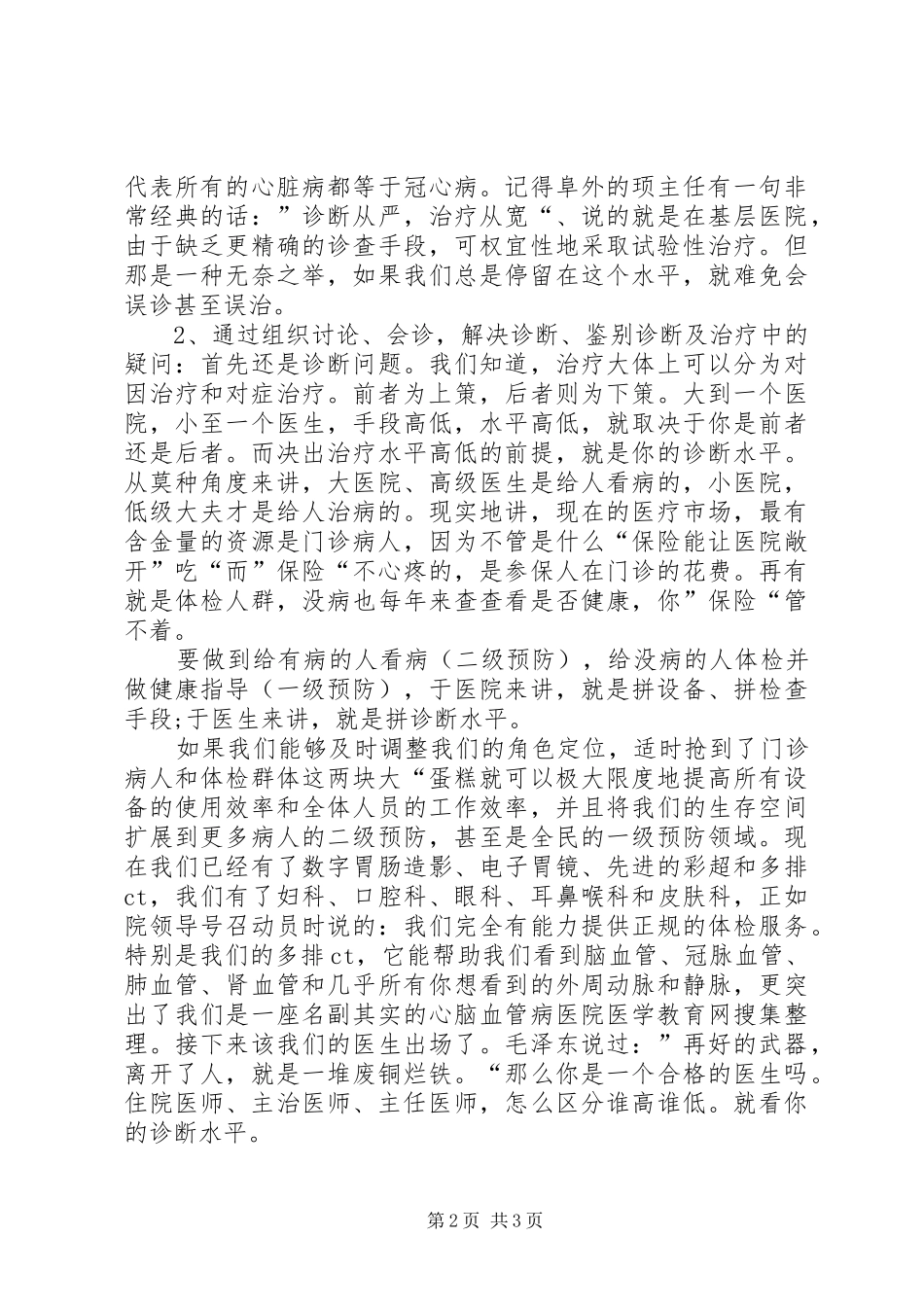 XX年主治医生述职报告_第2页