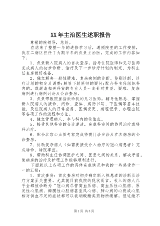XX年主治医生述职报告