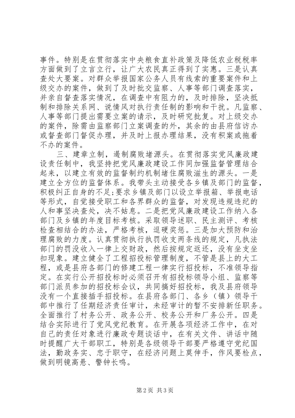 领导干部述职述廉报告 (35)_第2页