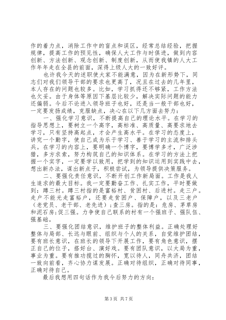 审计部经理述职报告范文_第3页