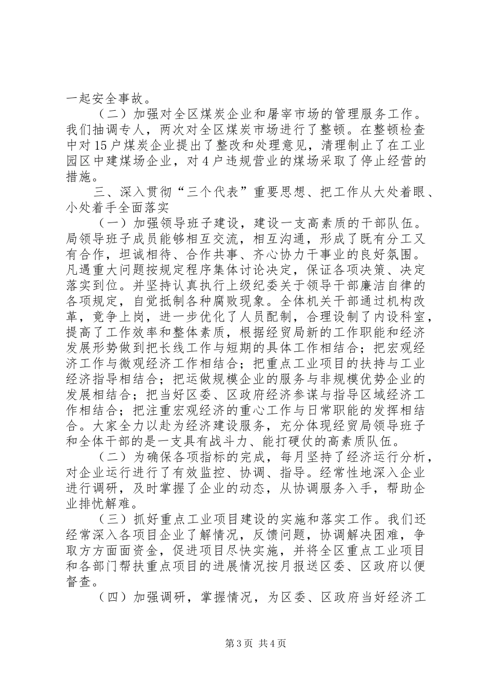 某区经济发展局领导述职报告述职报告_第3页