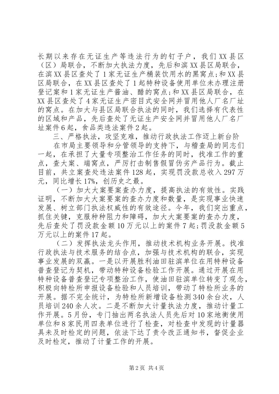 稽查局长述职述廉报告20XX年_第2页