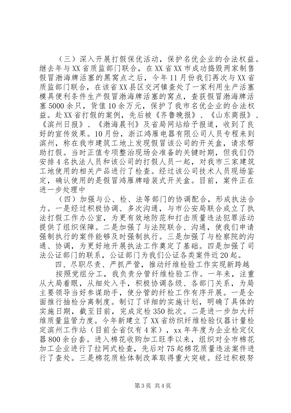 稽查局长述职述廉报告20XX年_第3页