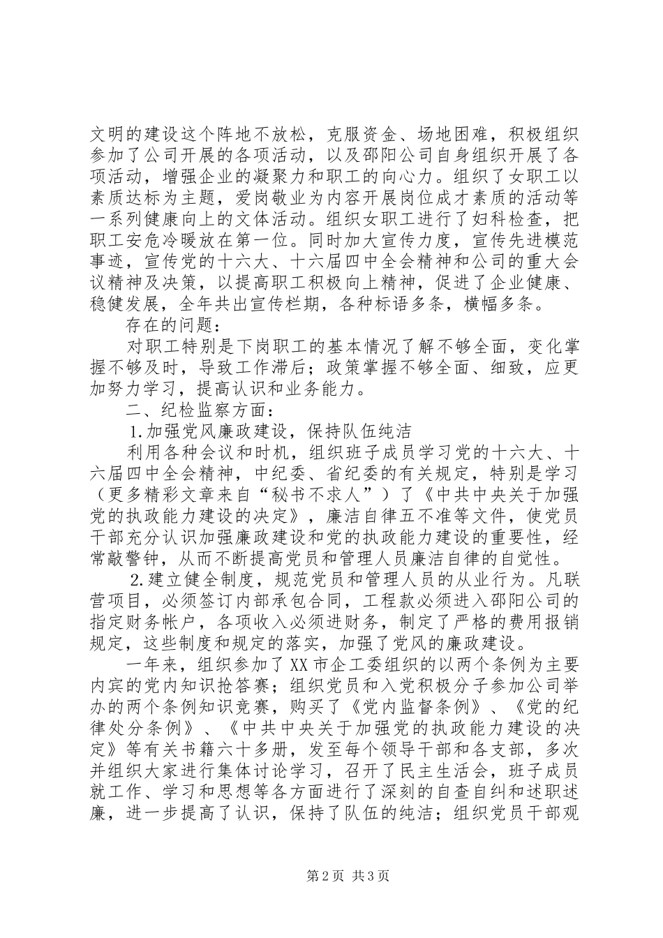 ×建筑公司工会主席述职报告_第2页